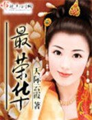 優質妾兒